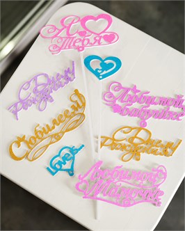 Топпер радужный 5980